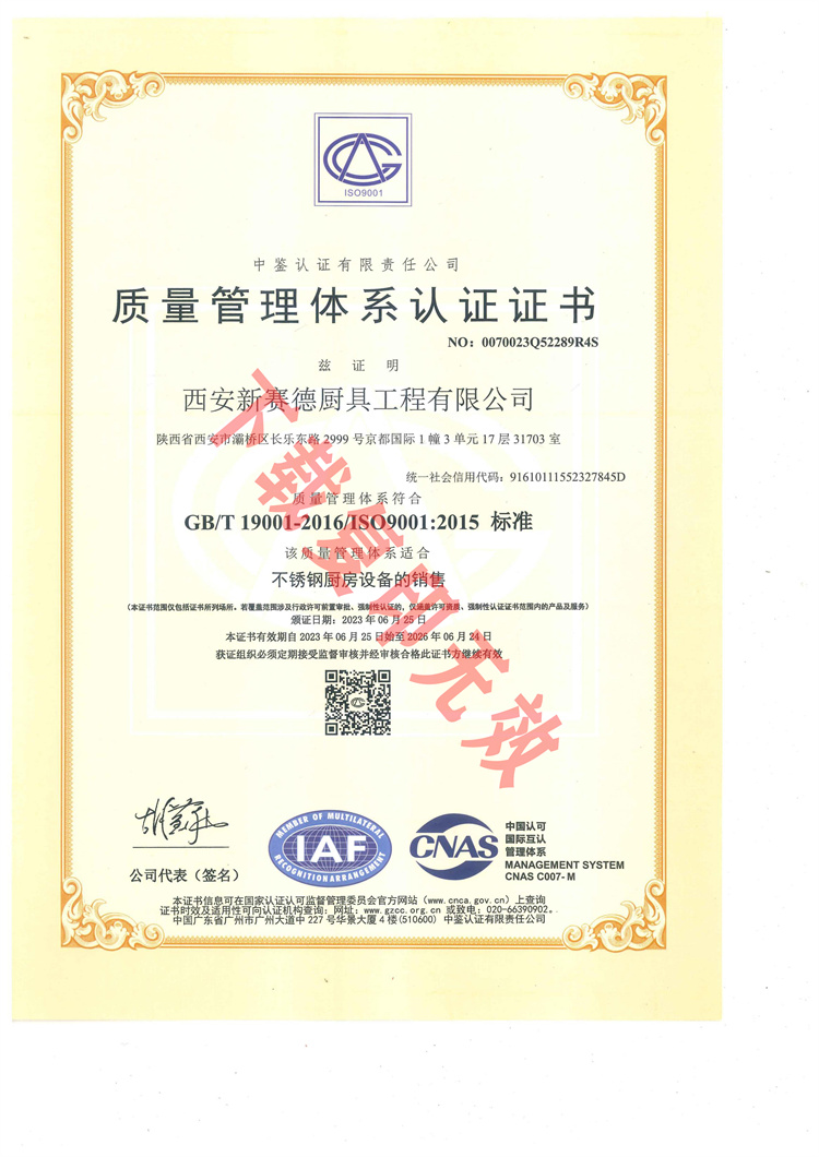 西安新賽德廚具工程有限公司職業健康體系認證證書